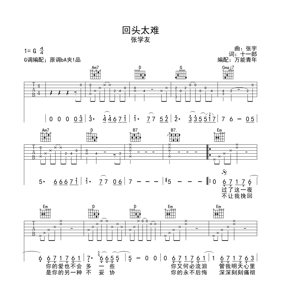 回头太难吉他谱