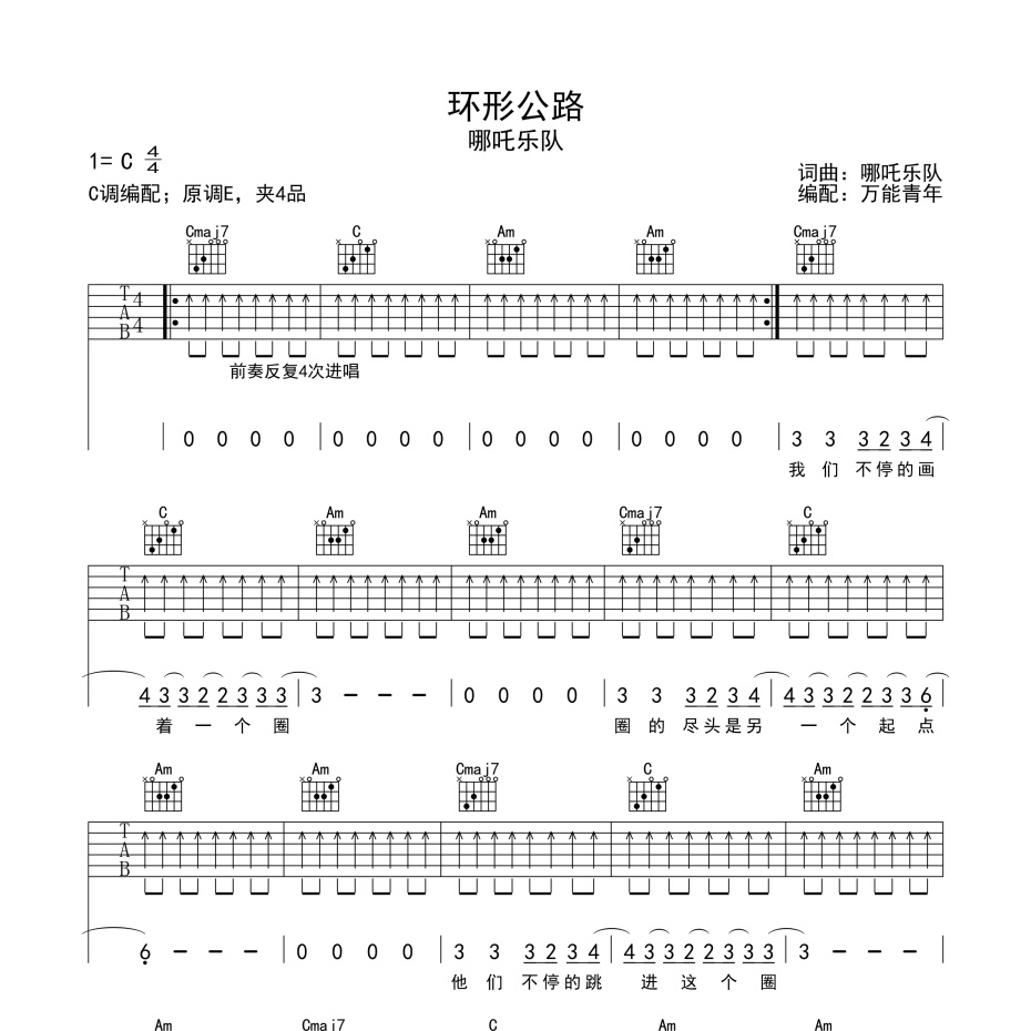 环形公路吉他谱