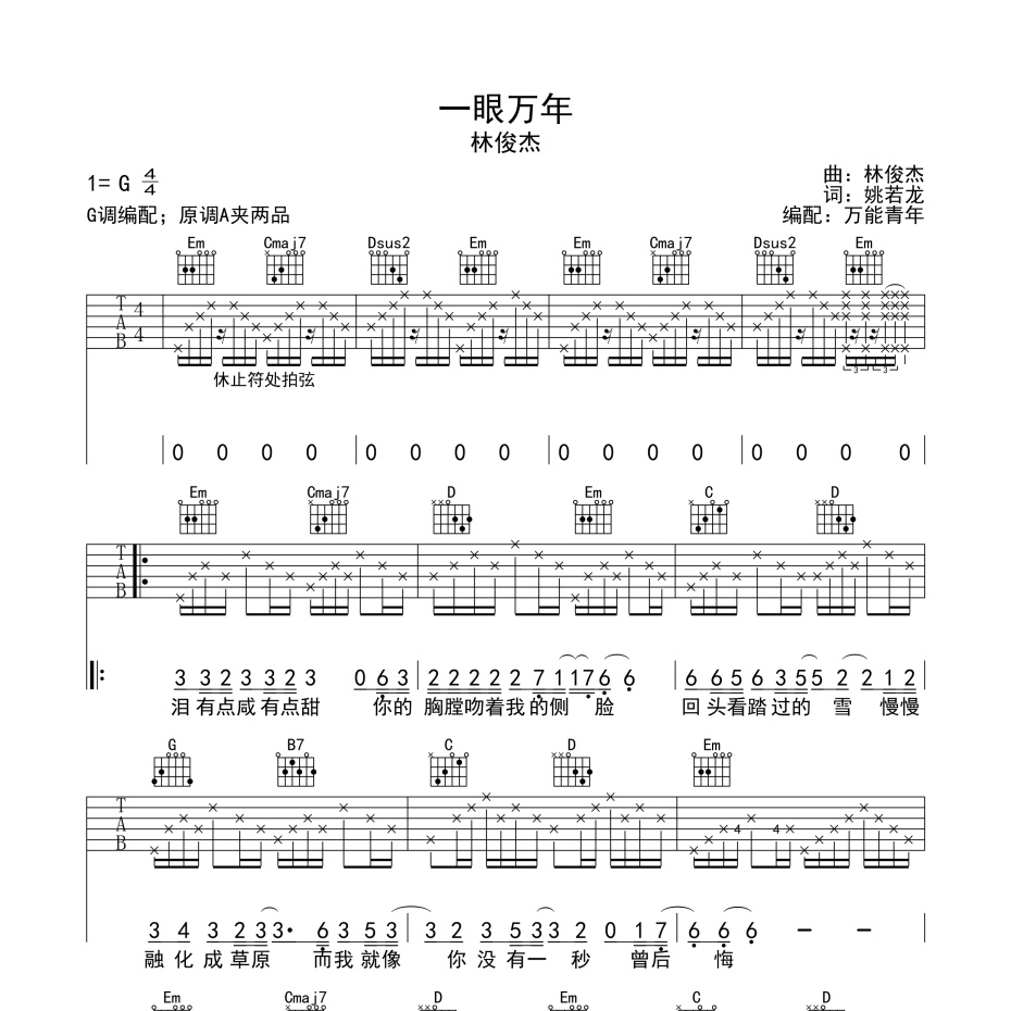 一眼万年吉他谱