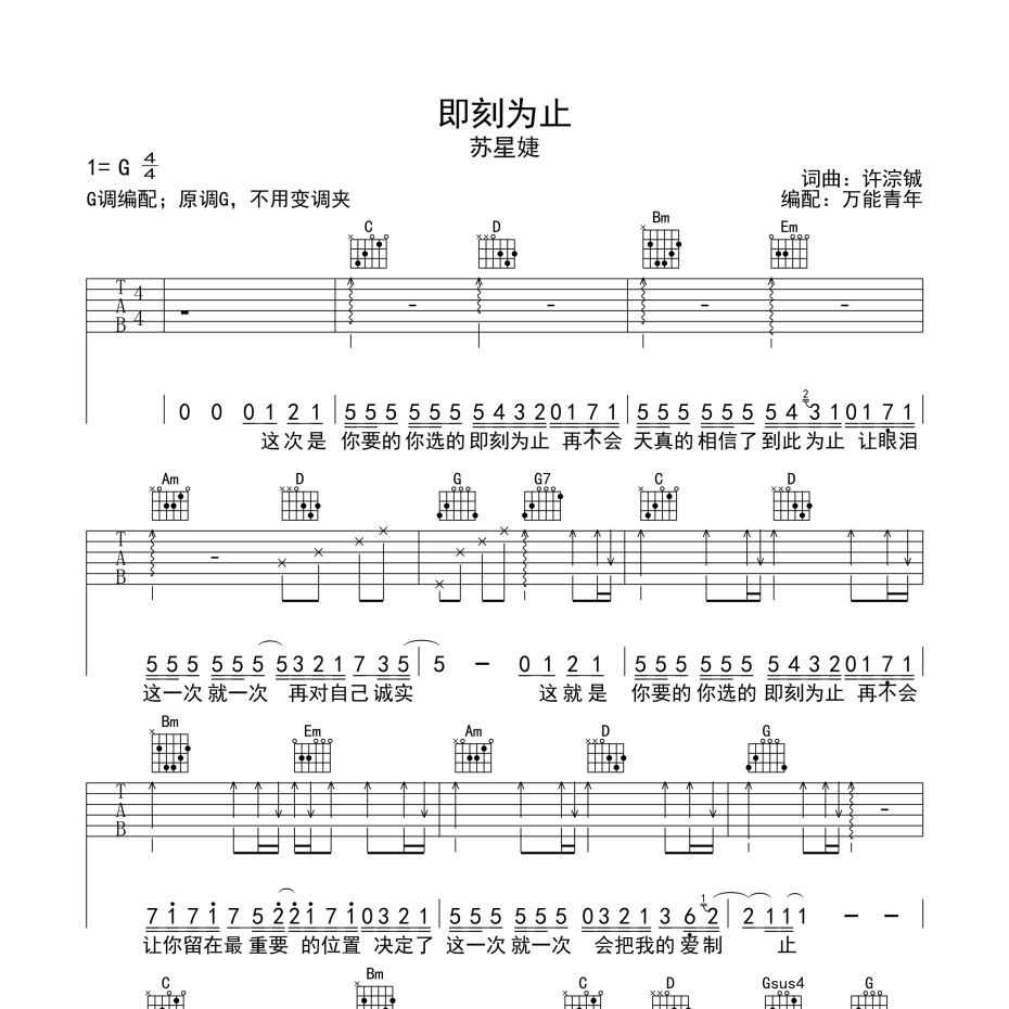 即刻为止吉他谱