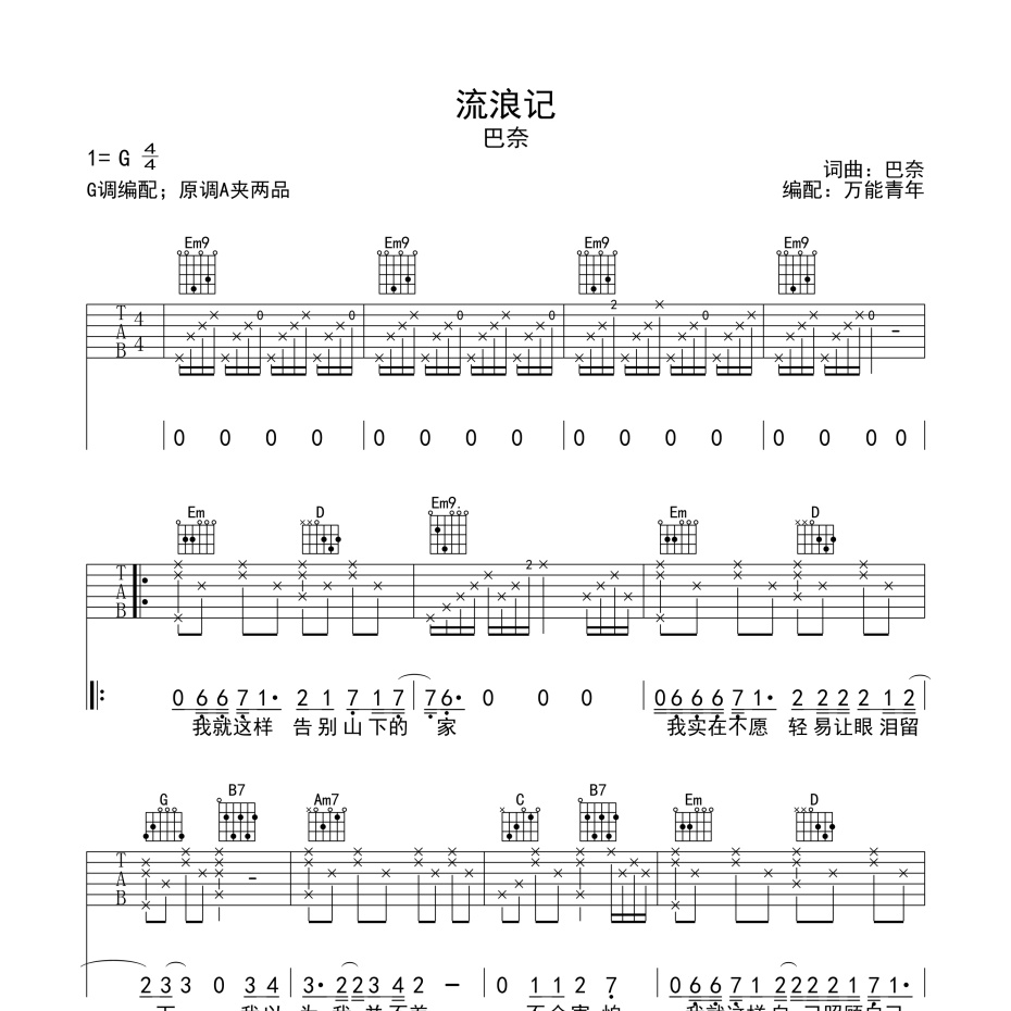 流浪记吉他谱