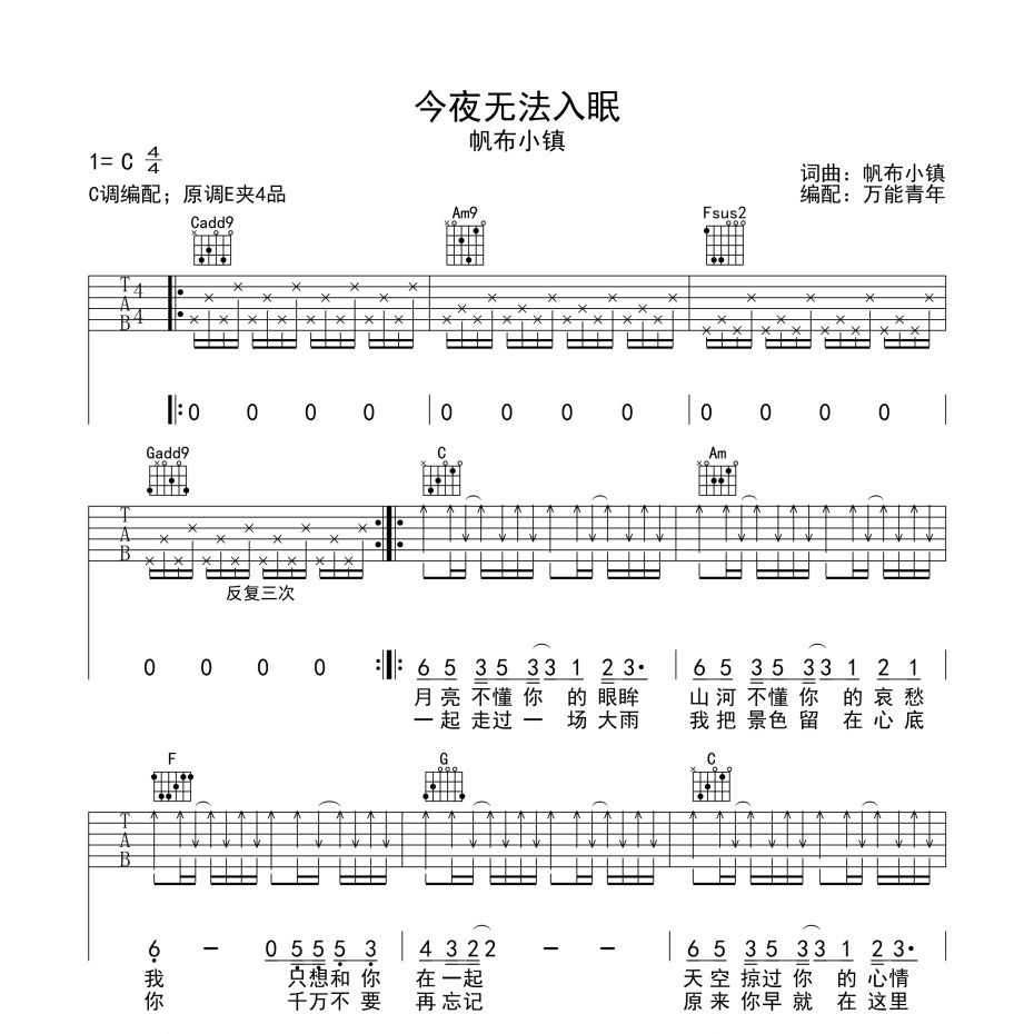 今夜无法入眠吉他谱