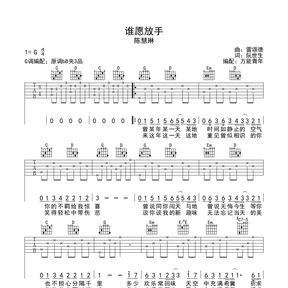 谁愿放手吉他谱