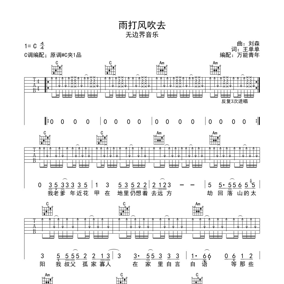 雨打风吹去吉他谱