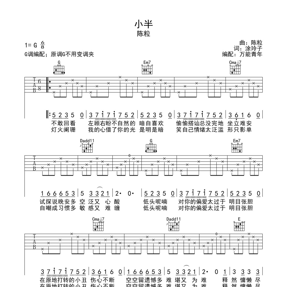 小半吉他谱