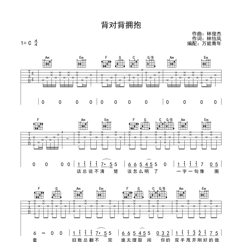 背对背拥抱吉他谱