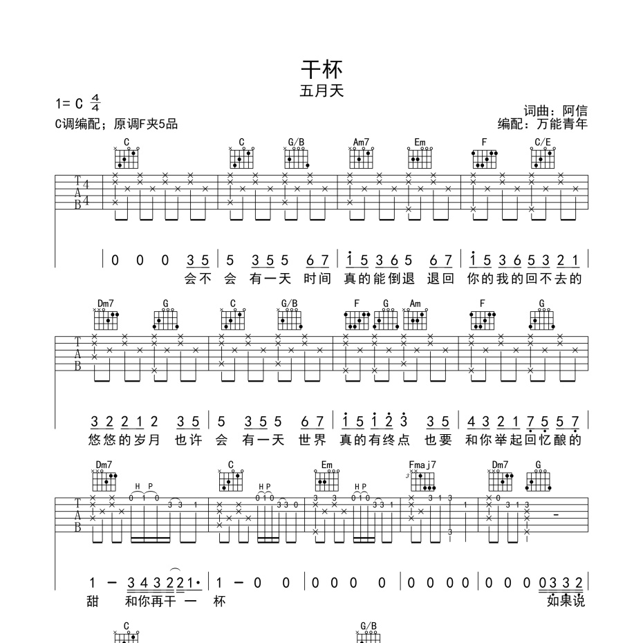 干杯吉他谱