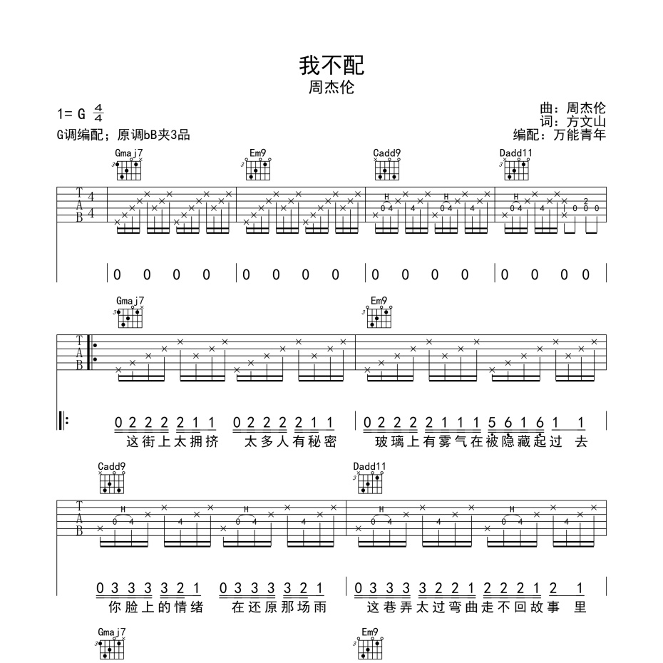 我不配吉他谱