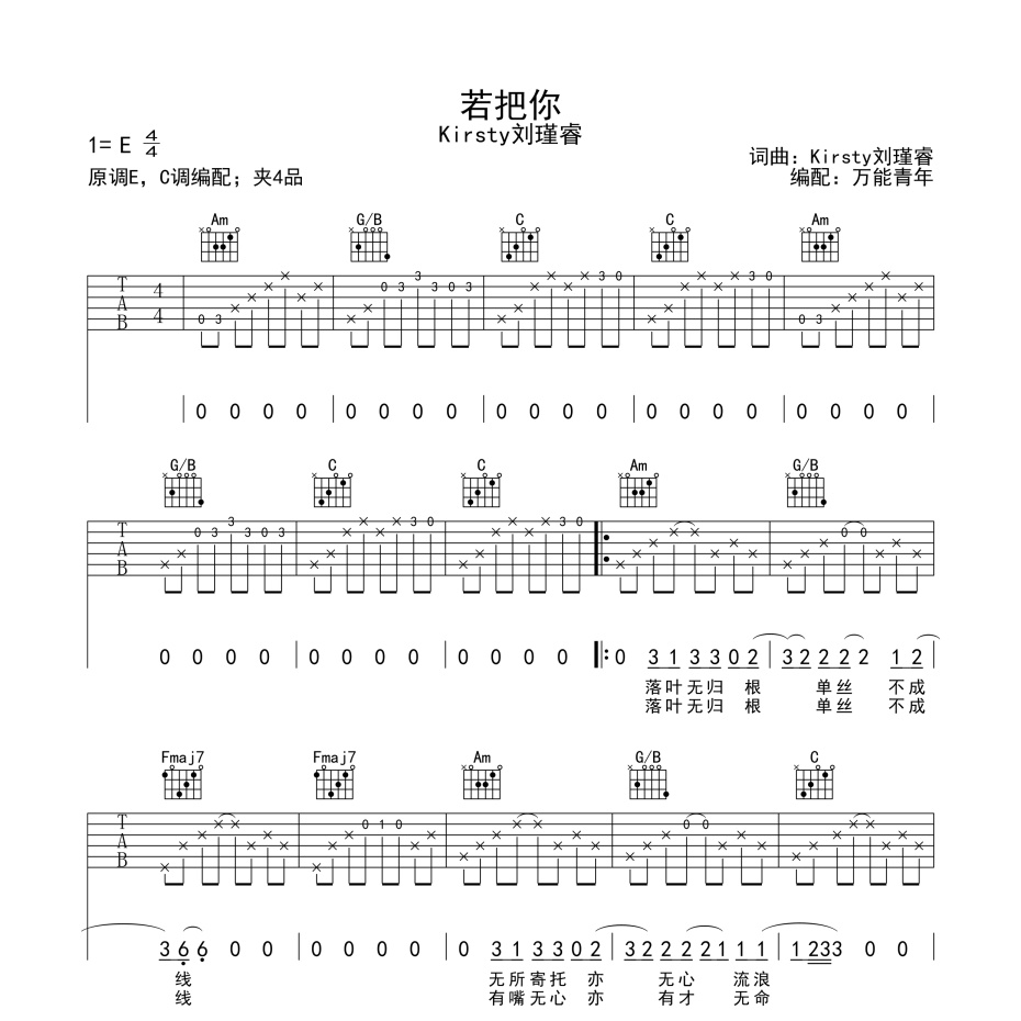 若把你吉他谱