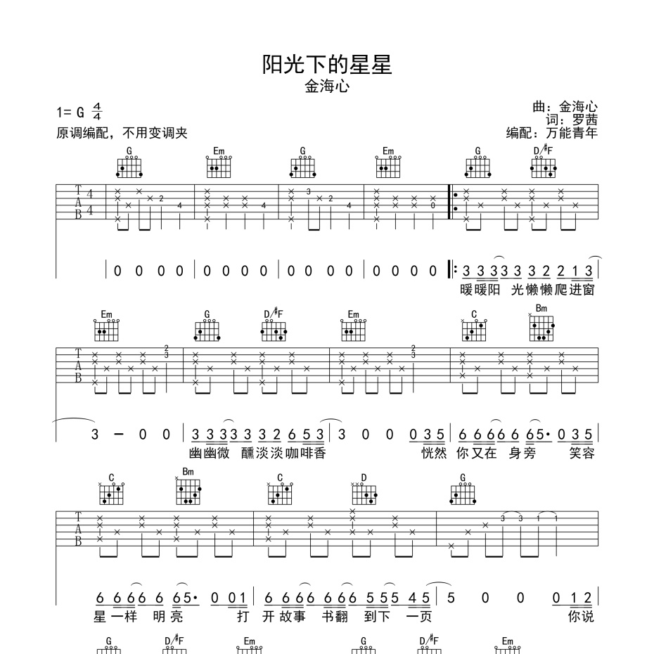 在灿烂的阳光下吉他谱图片