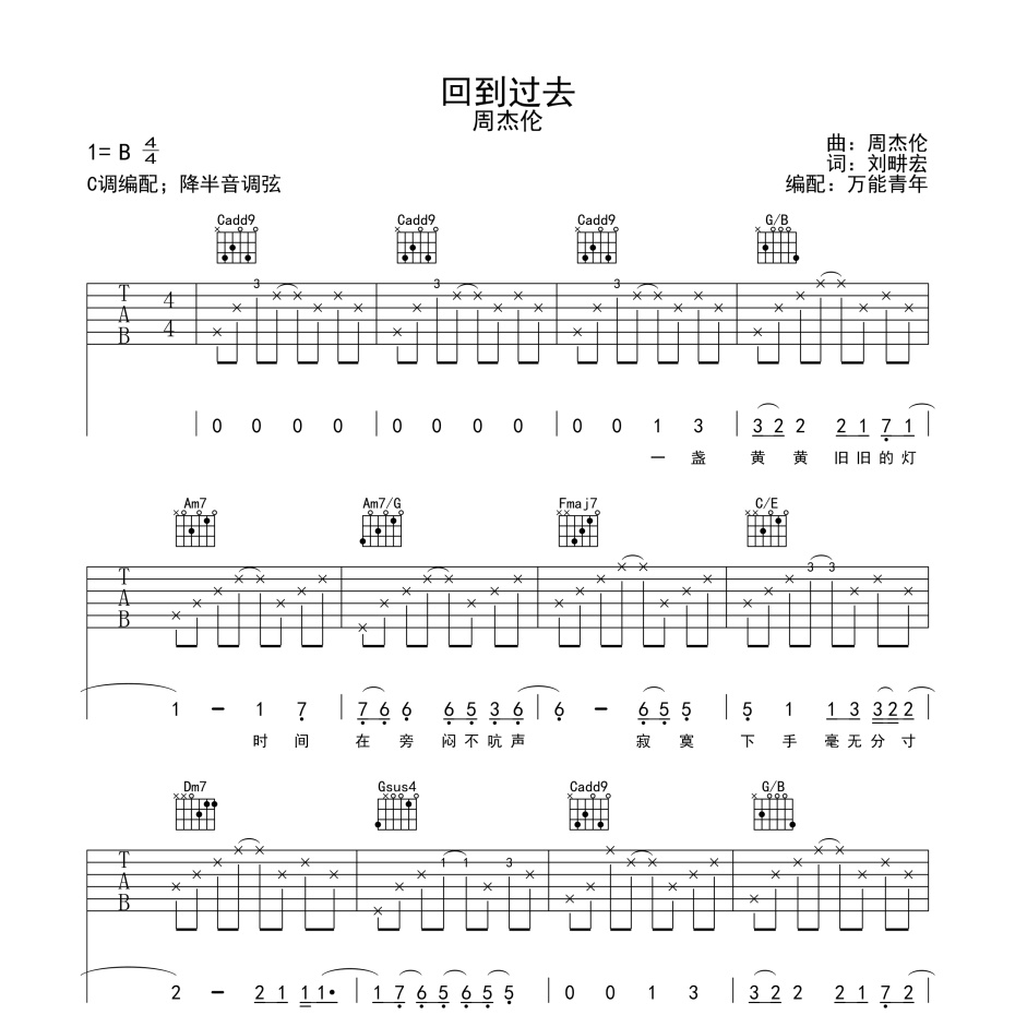 回到过去吉他谱