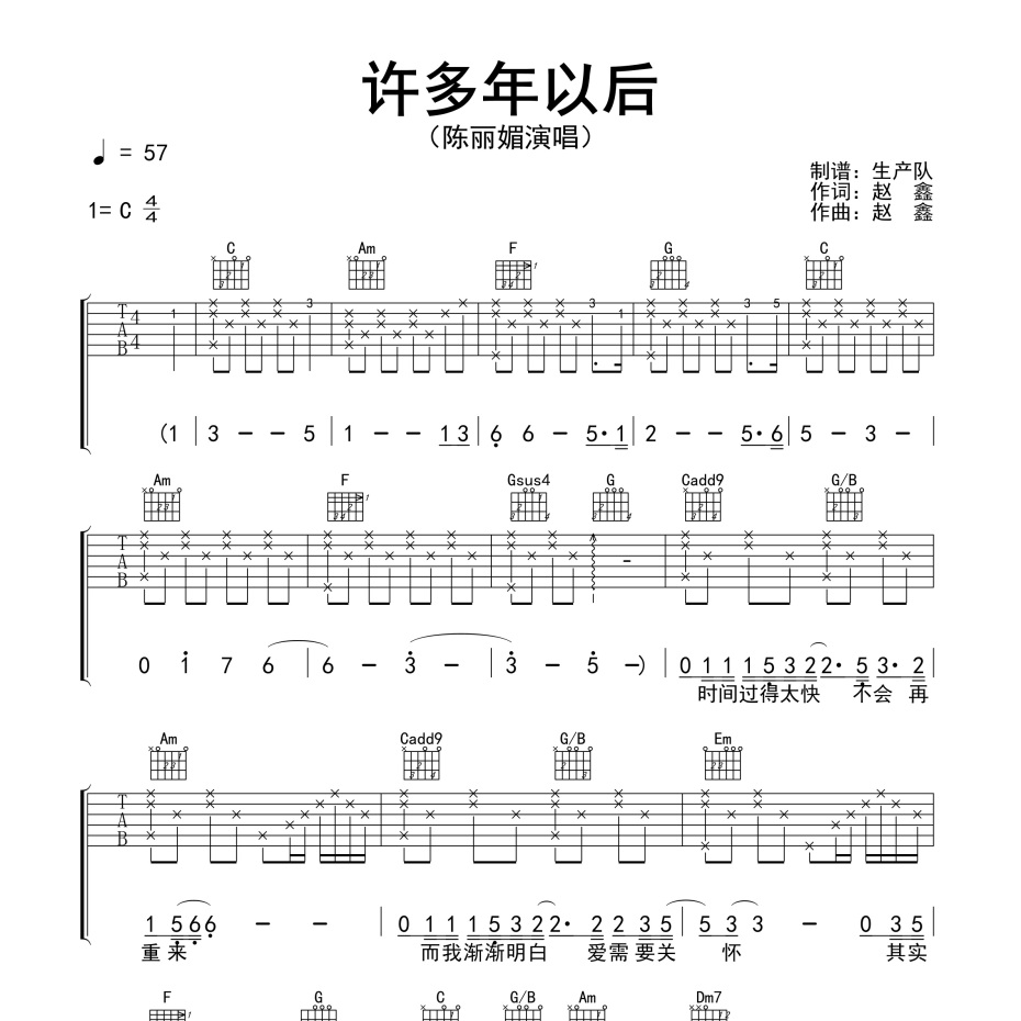 许多年以后（女生版）吉他谱