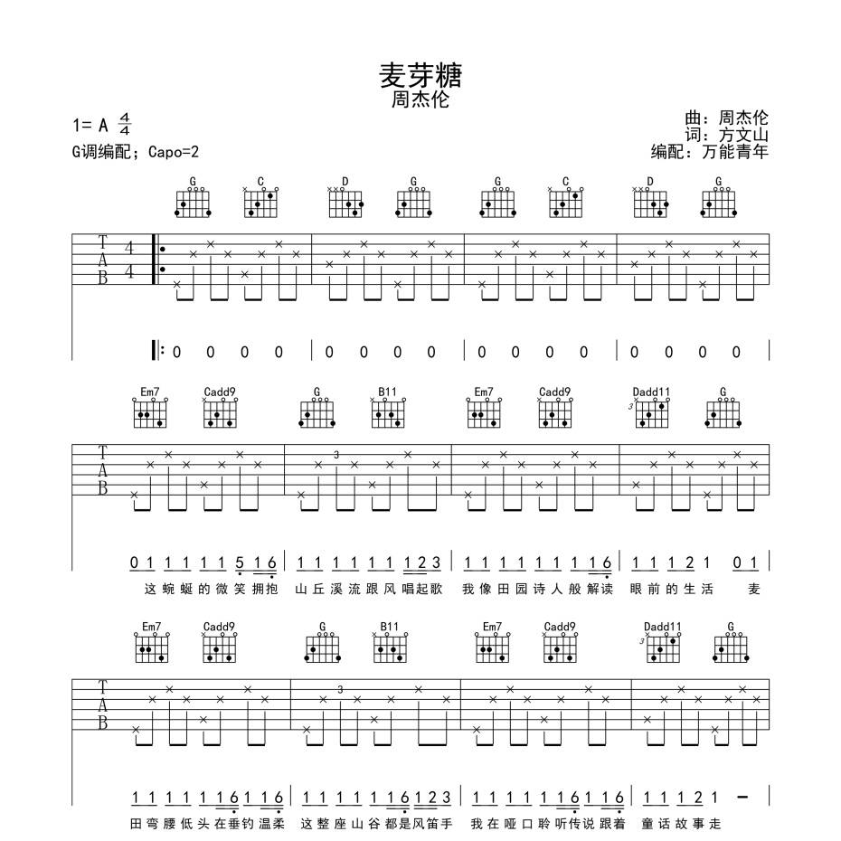 麦芽糖吉他谱