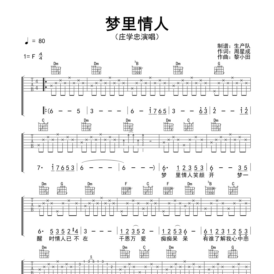 梦里情人吉他谱