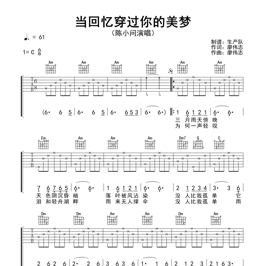 当回忆穿过你的美梦吉他谱