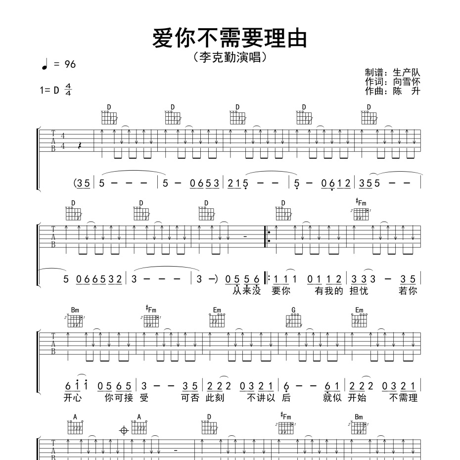 爱你不需要理由吉他谱