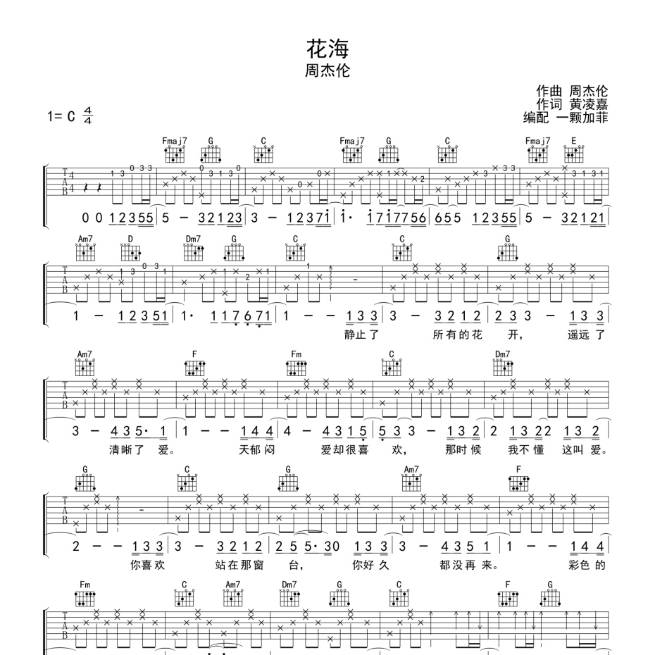 花海吉他谱