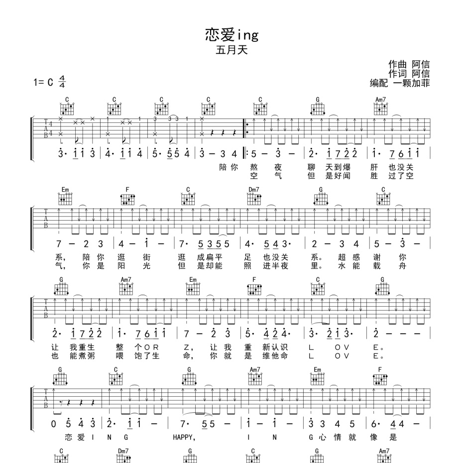 恋爱ing吉他谱