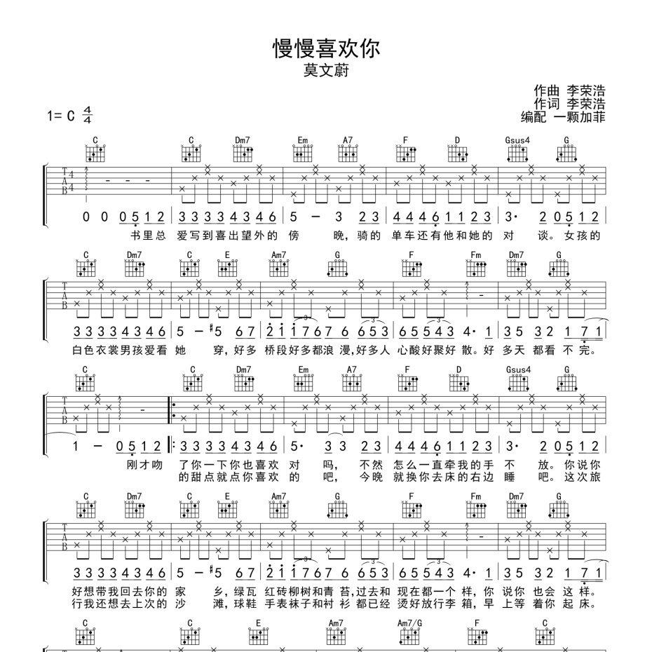 慢慢喜欢你吉他谱