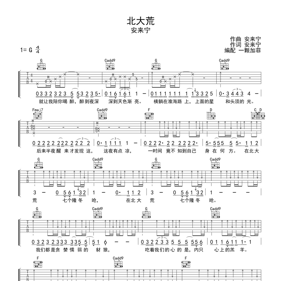 北大荒吉他谱