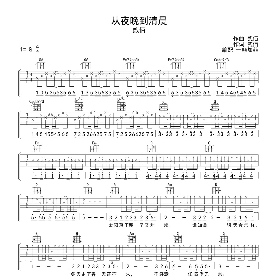 从夜晚到清晨吉他谱