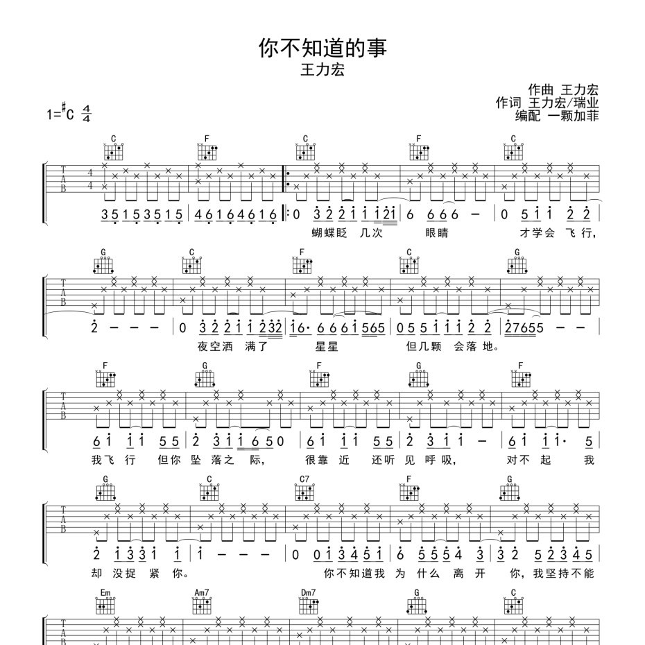 你不知道的事吉他谱