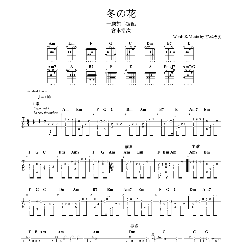 冬之花吉他谱