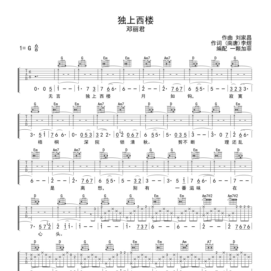 独上西楼吉他谱