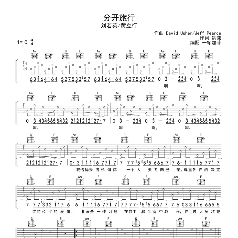 分开旅行吉他谱