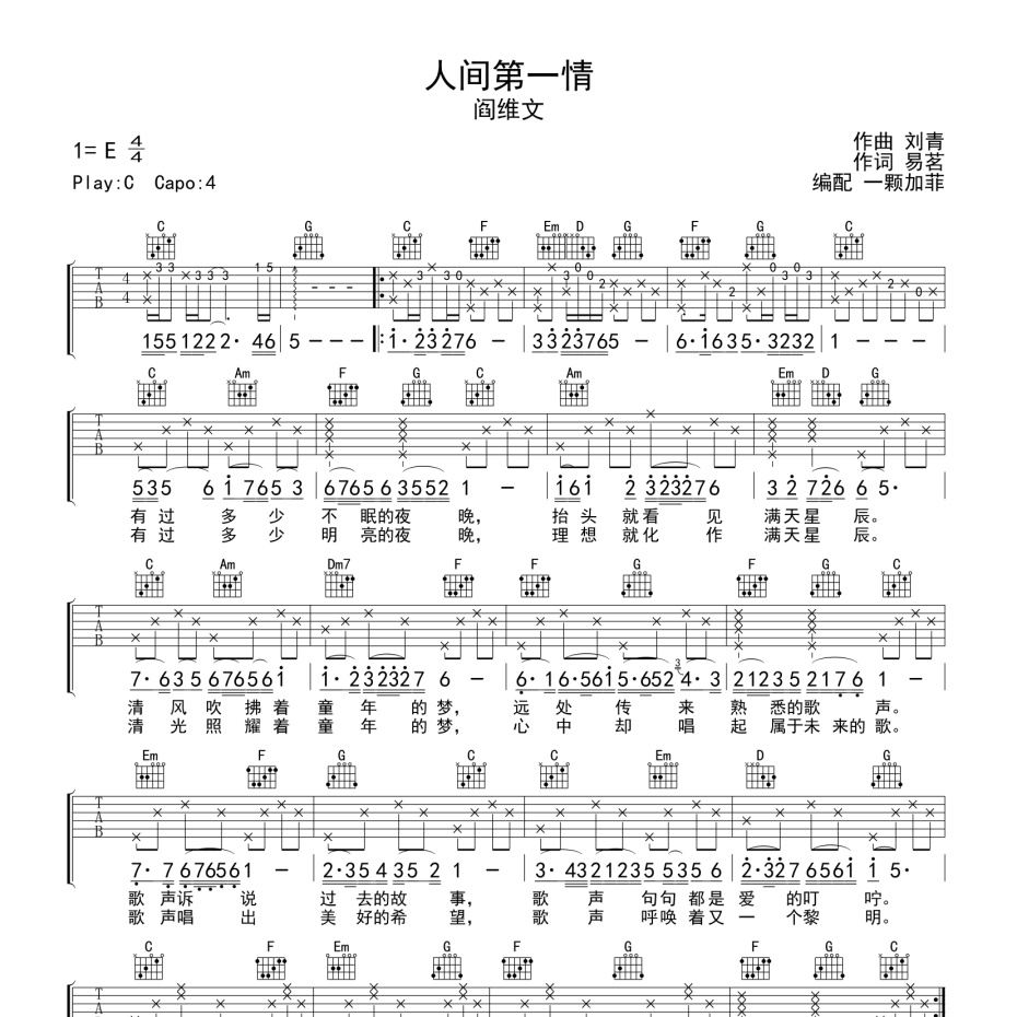 人间第一情吉他谱