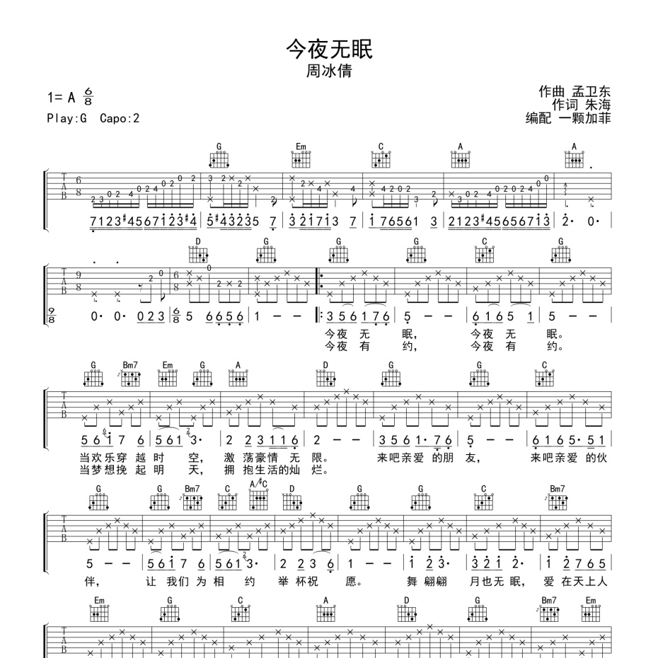 今夜无眠吉他谱