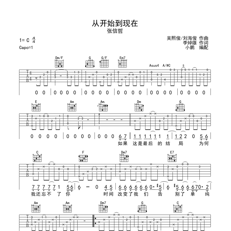 从开始到现在吉他谱