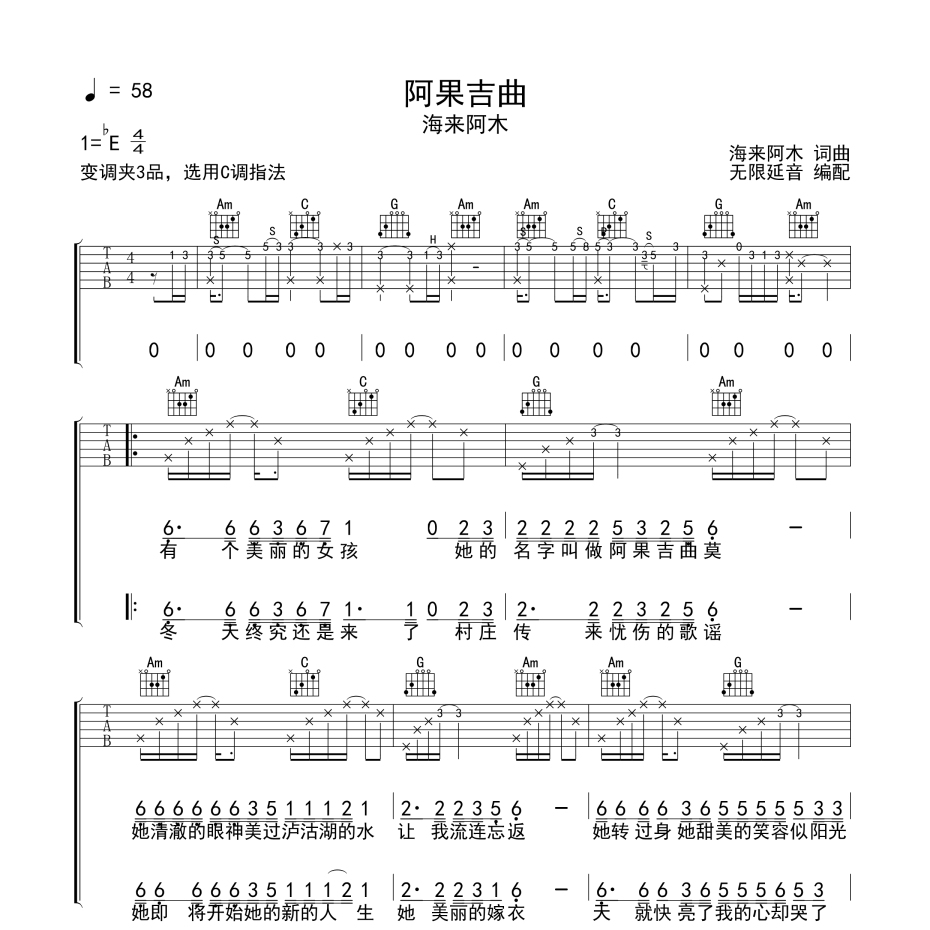 阿果吉曲吉他谱