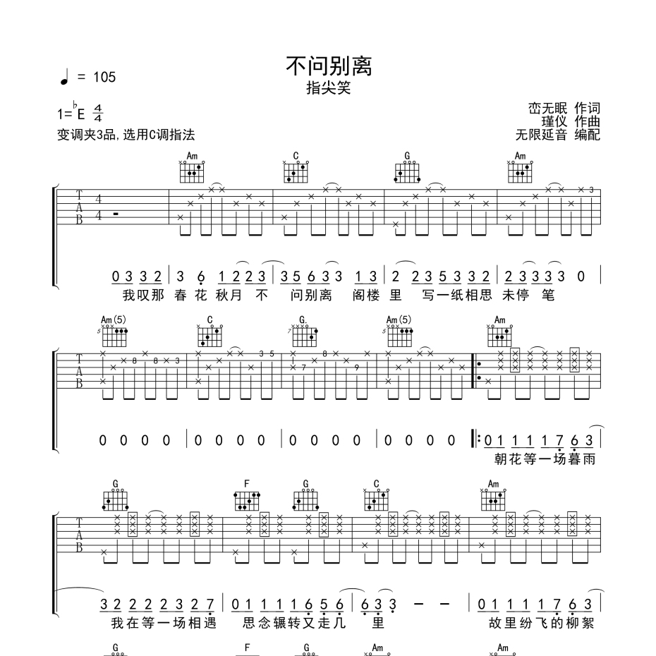 不问别离吉他谱