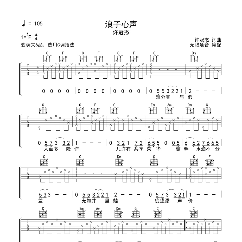 浪子心声吉他谱