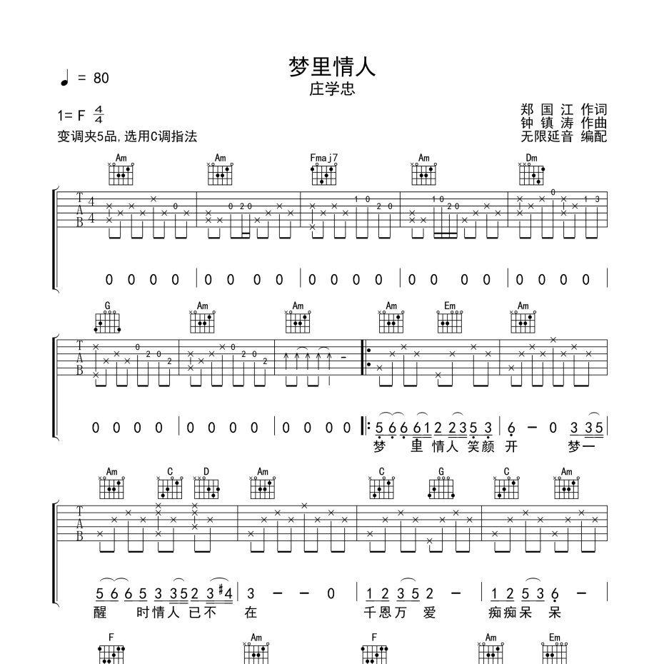 梦里情人吉他谱