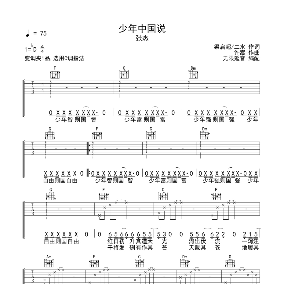 少年中国说吉他弹唱图片