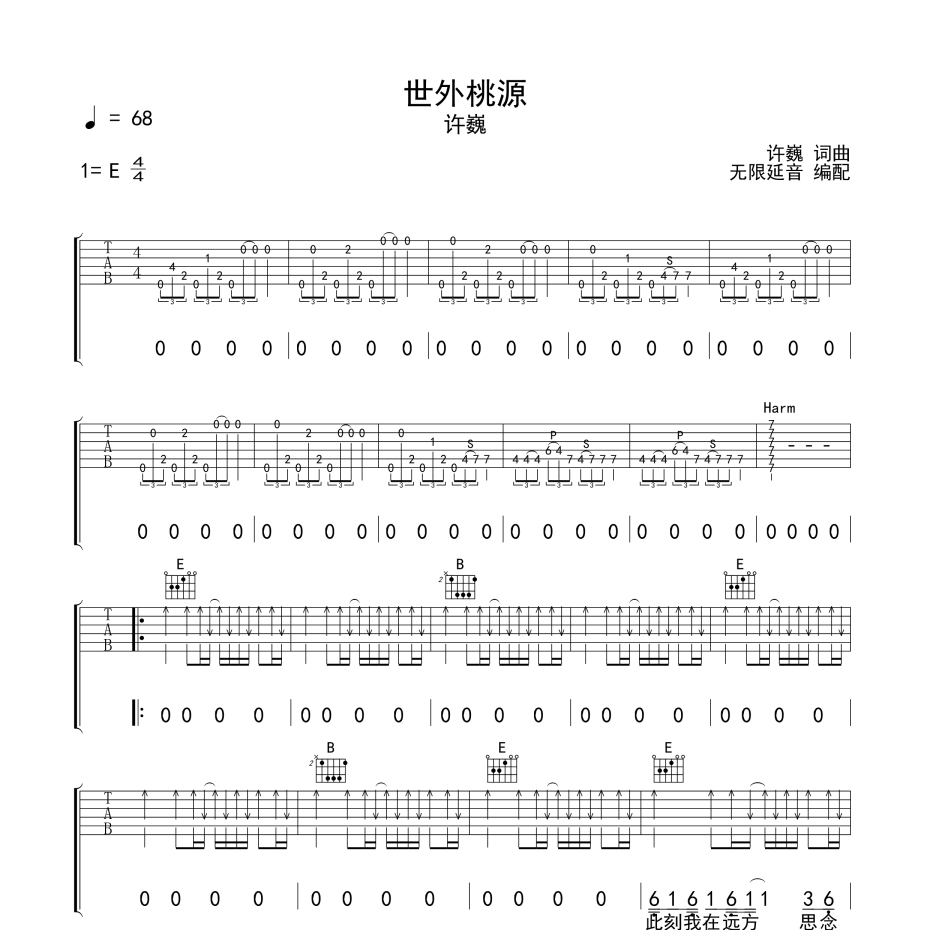 无人知晓吉他谱许巍图片