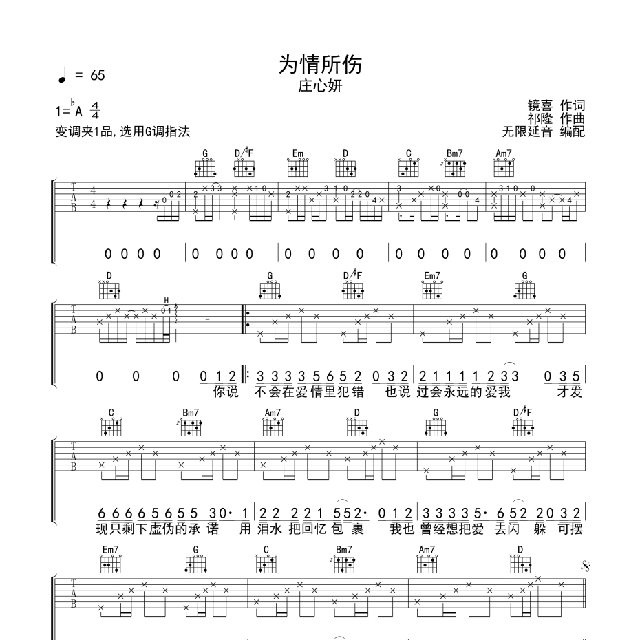 为情所伤吉他谱