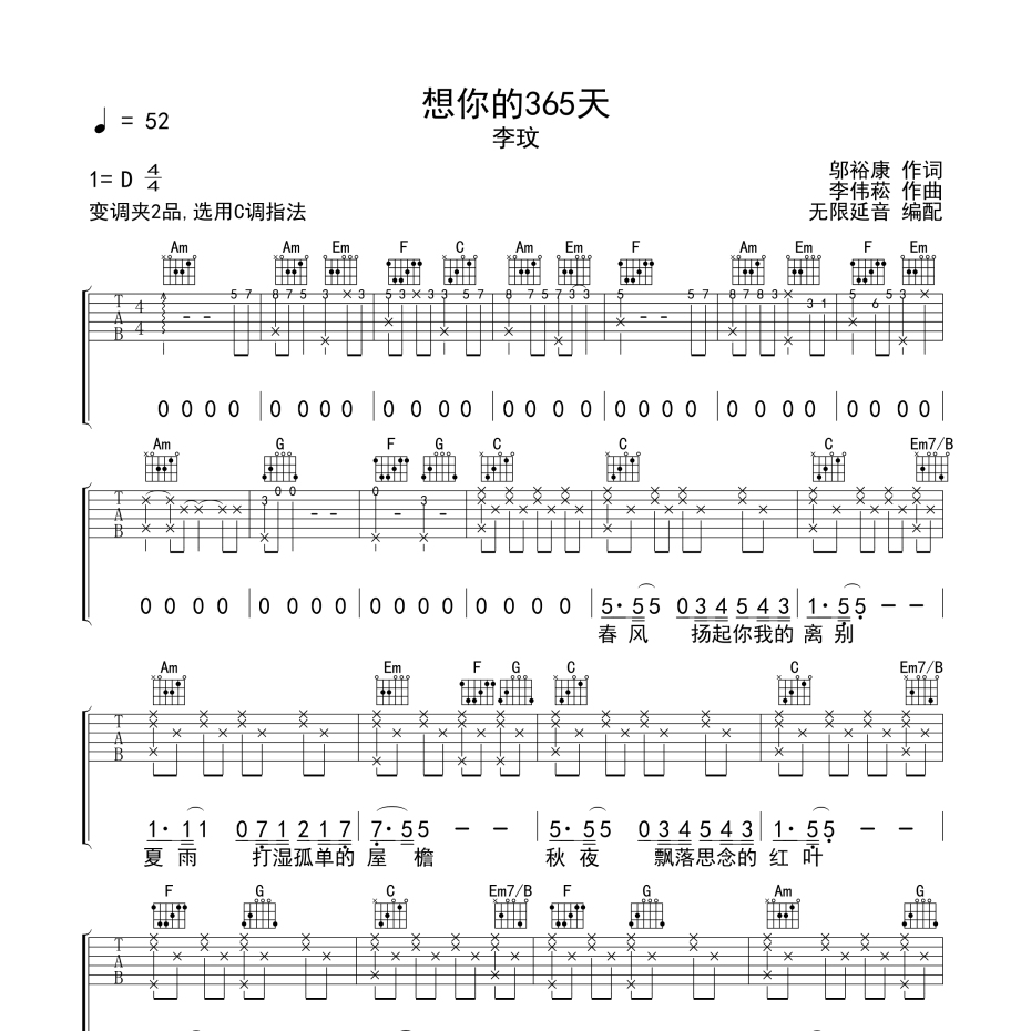 想你的365天吉他谱