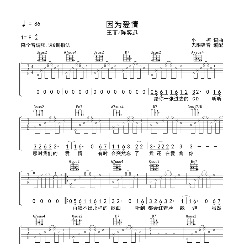 因为爱情吉他谱