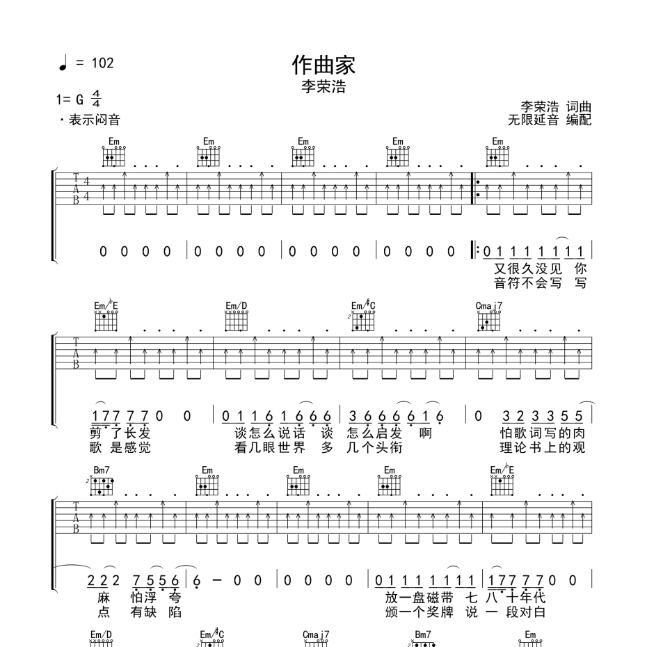 作曲家吉他谱