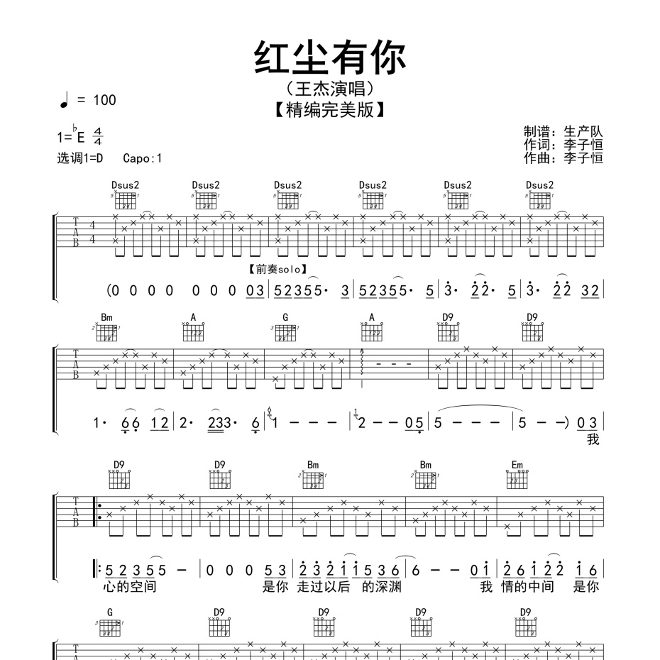 红尘彼岸却无她吉他谱图片