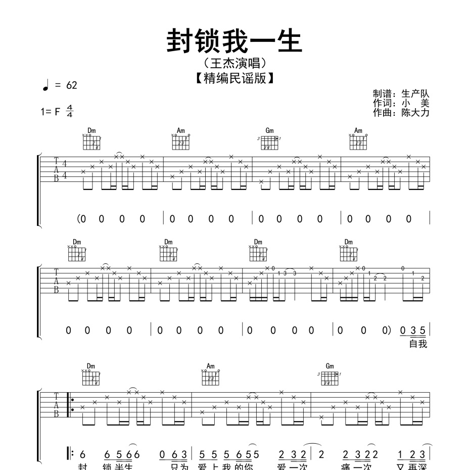 封锁我一生吉他谱