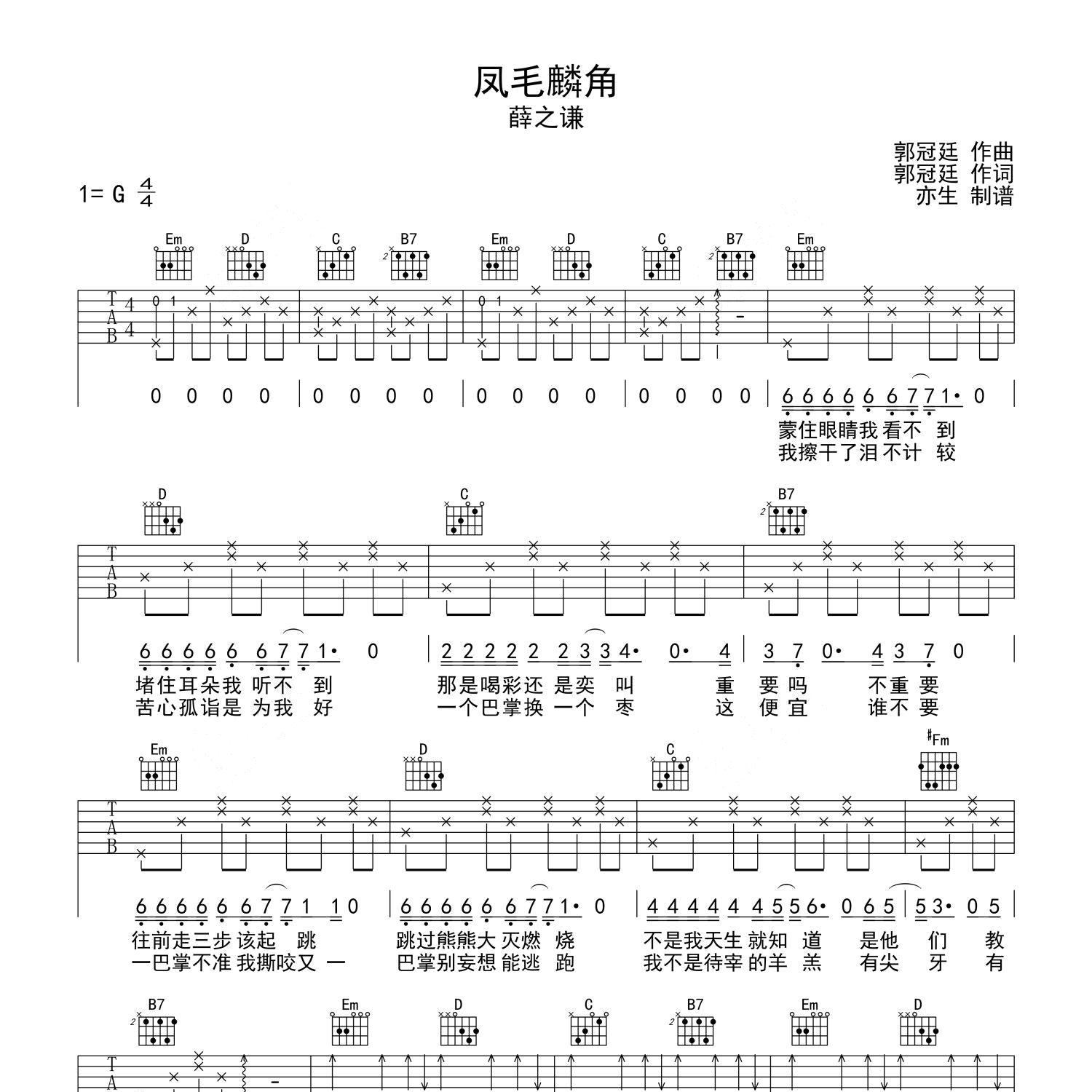 凤毛麟角吉他谱