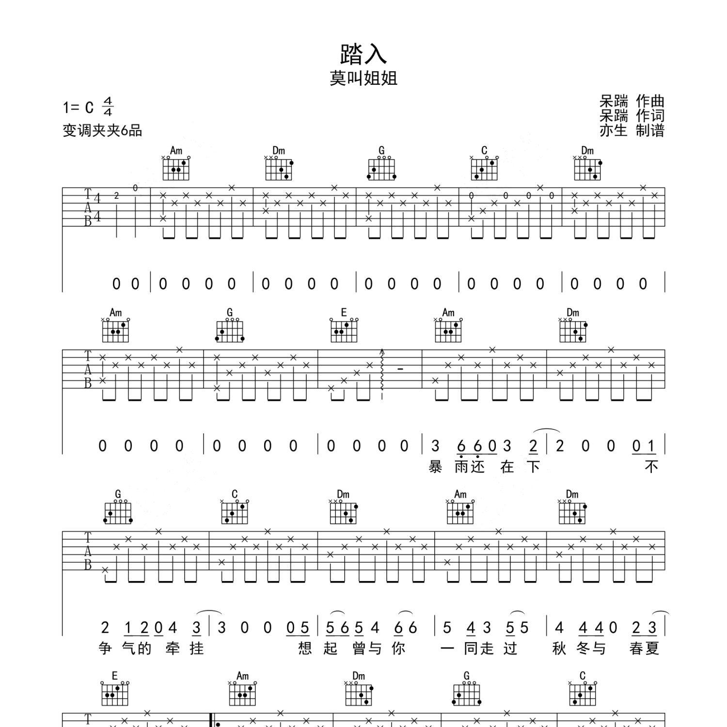 踏入吉他谱