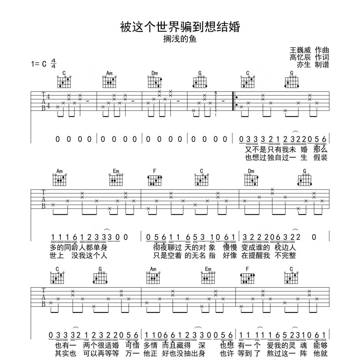 被这个世界骗到想结婚吉他谱