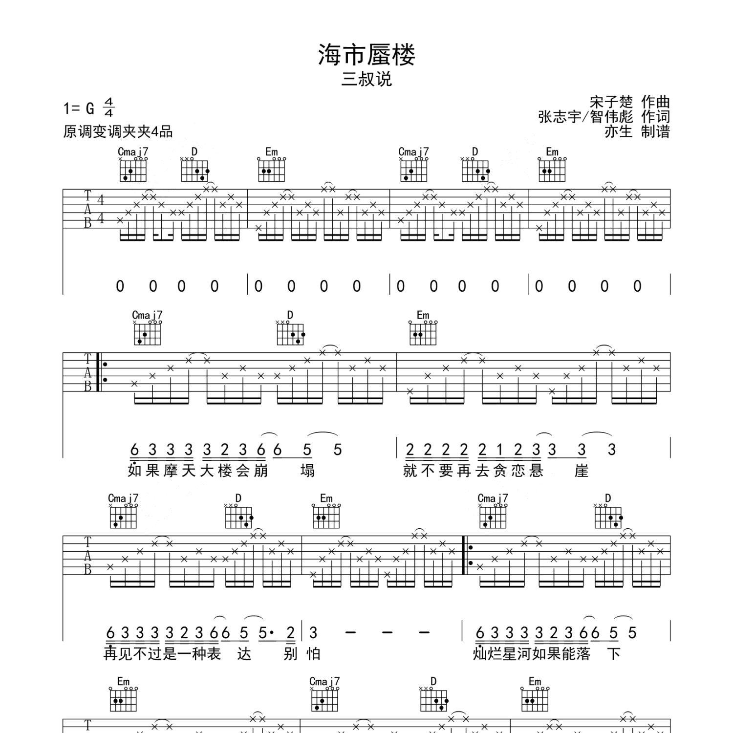 海市蜃楼吉他谱