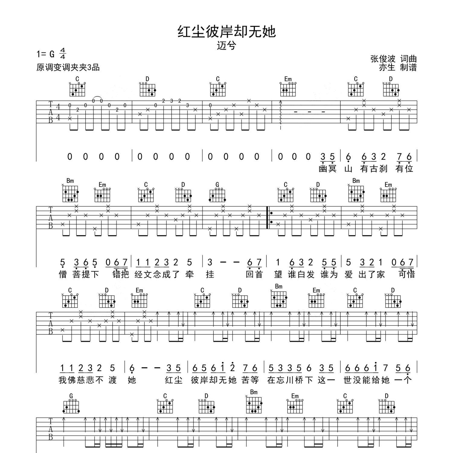 红尘彼岸却无她吉他谱图片