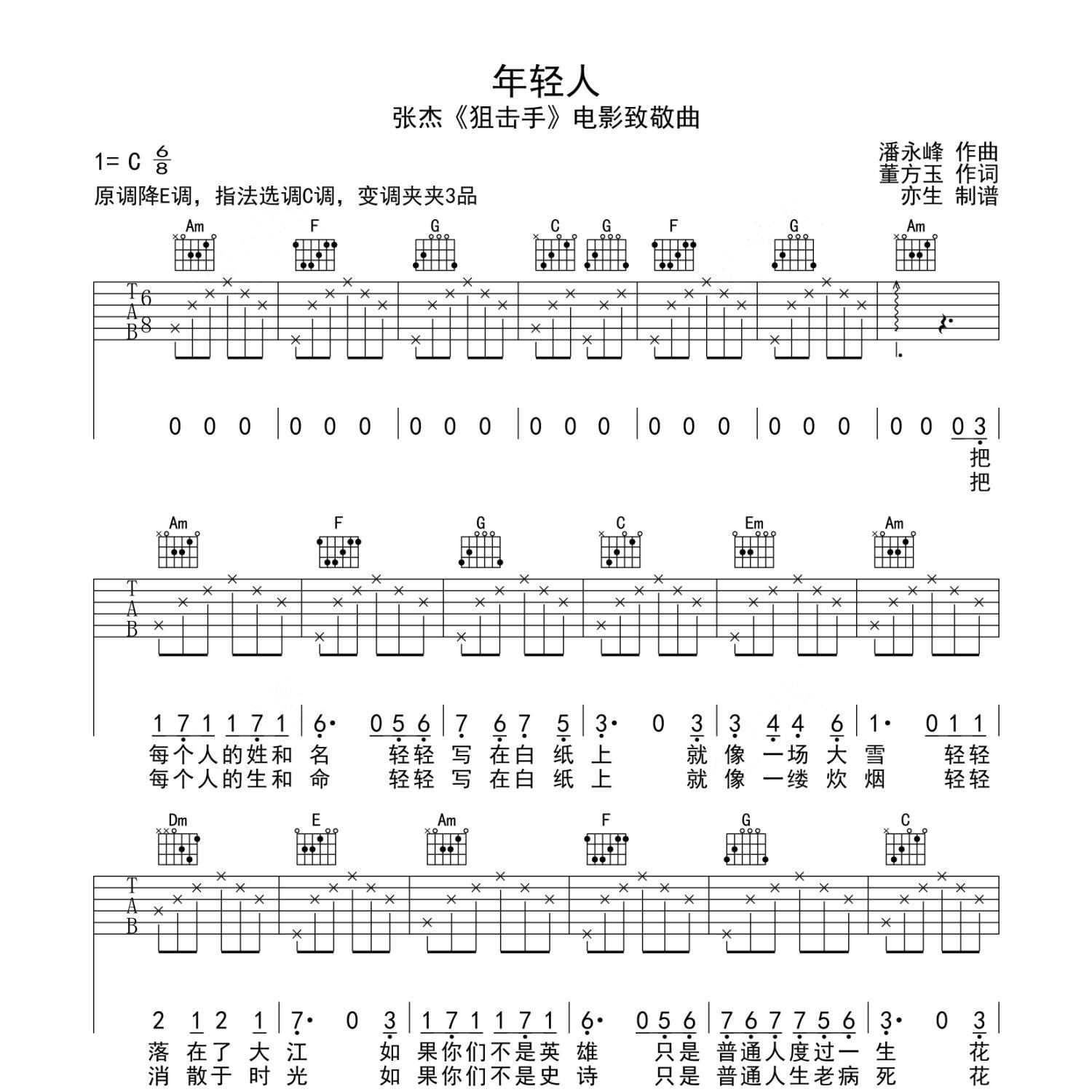 年轻人吉他谱